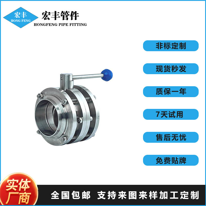 Hongfeng Pipe Fitting Manufacturer Sanitary Food Grade Welding Three Piece Butterfly Valve Stainless Steel Three Piece Valve