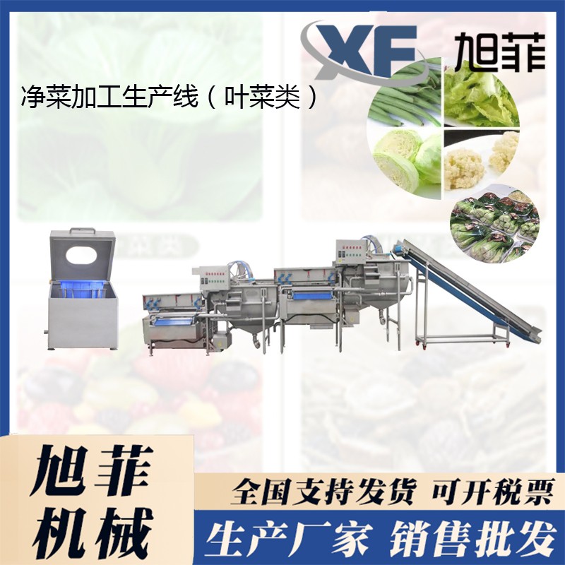 Clean Vegetable Processing Equipment Clean Vegetable Leaf Vegetable Processing Production Line Xufei Professional Customized Pre packaged Vegetable Processing