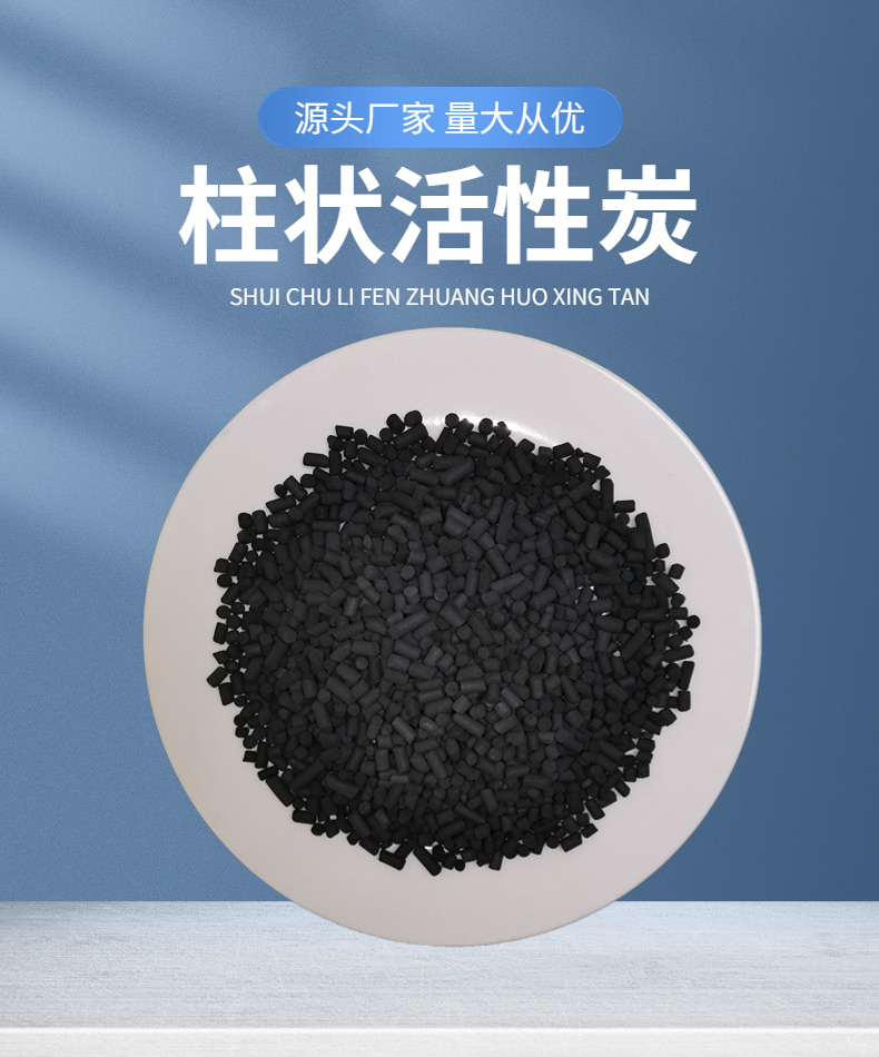 Coal based columnar activated carbon for odor removal, water adsorption, air purification, VOC gas high iodine value