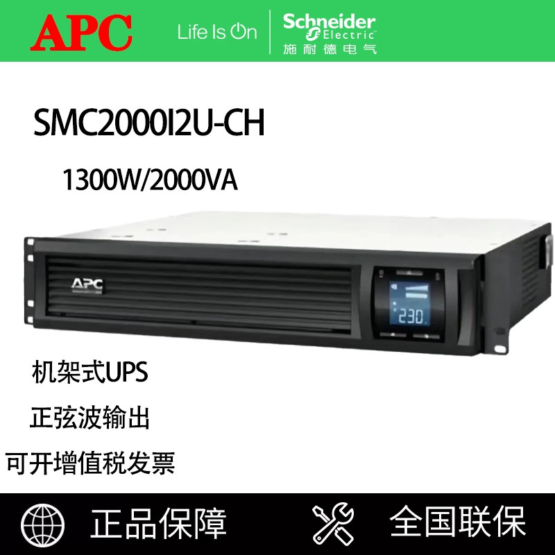 APC UPS不间断电源 SMC2000I2U-CH 在线互动式 2KVA/1.3KW 内置电池