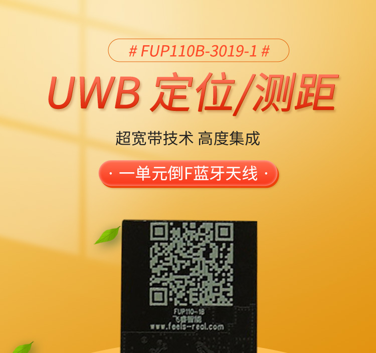 Indoor positioning UWB base station chip module automatic following module high-precision positioning UWB intelligent warehousing and logistics