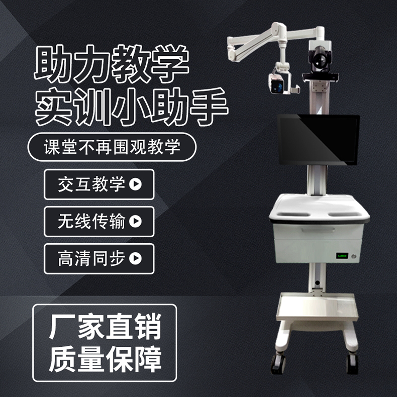 移动实训推车录播设备 视频教学 移动示教小助手 实验室专用 建设方案