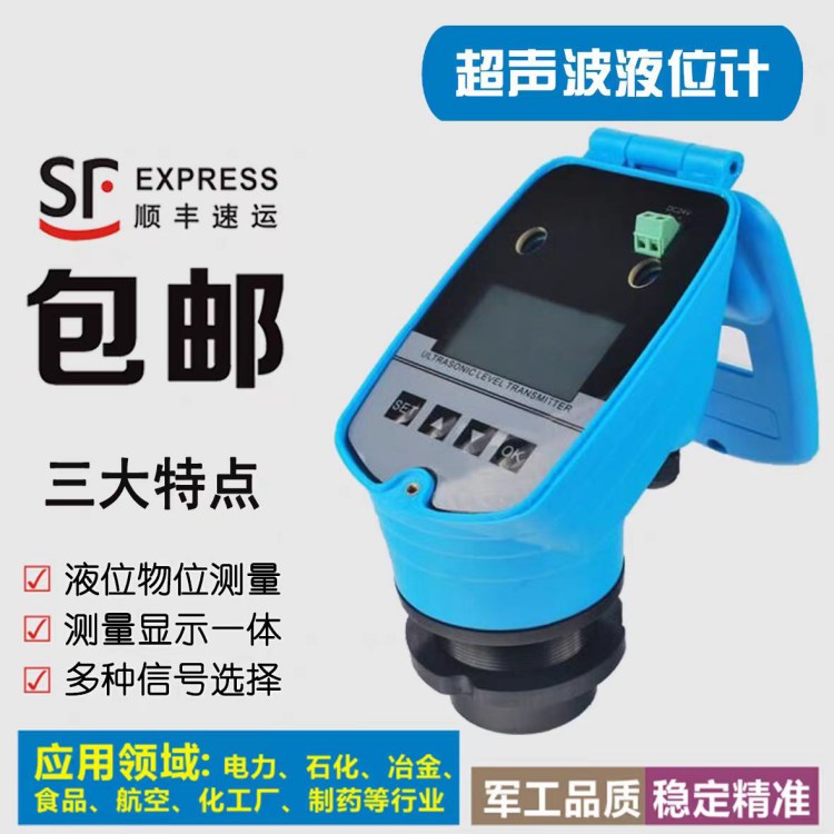 淮仪 二线制超声波液位计 数显水位变送器 量程0-5m 精度0.3%