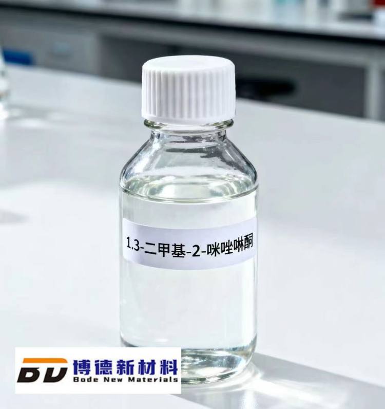 博德化工 DMI 树脂增塑剂 高分子材料加工助剂 源头厂家 现货直供