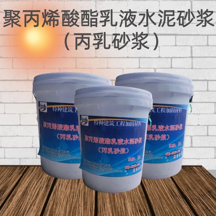 Acrylic emulsion mortar polyacrylate lotion cement mortar waterproof impermeable anti-corrosion material