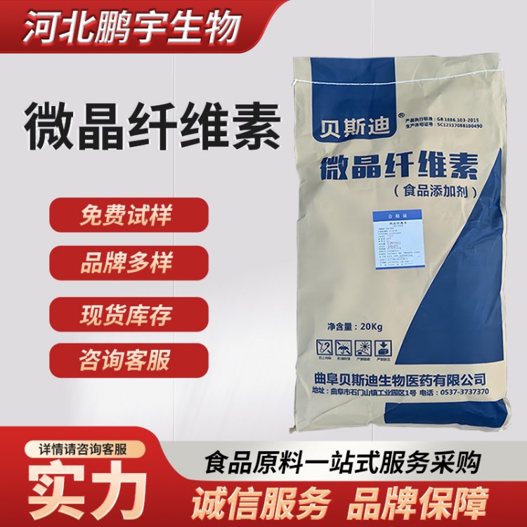食品级 微晶纤维素 冰淇淋乳制品 增稠抗结剂厂家 免费试样