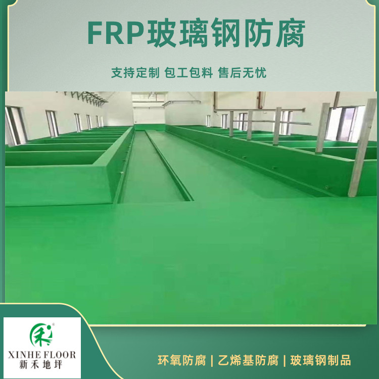 耐50%酸碱溶液 FRP玻璃钢防腐材料厂家施工公司