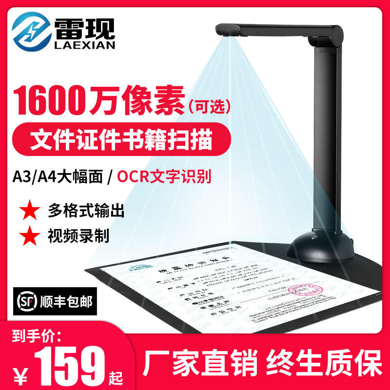 Lei Xian Teaching Office High Speed Camera Document Scanner A3 A4 Document High Speed Camera Integrated Machine