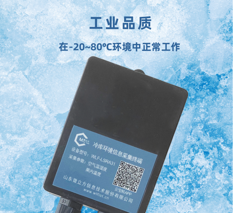 Cold storage environment collection terminal, industrial internet, low-power IoT communication 4G/CAT1