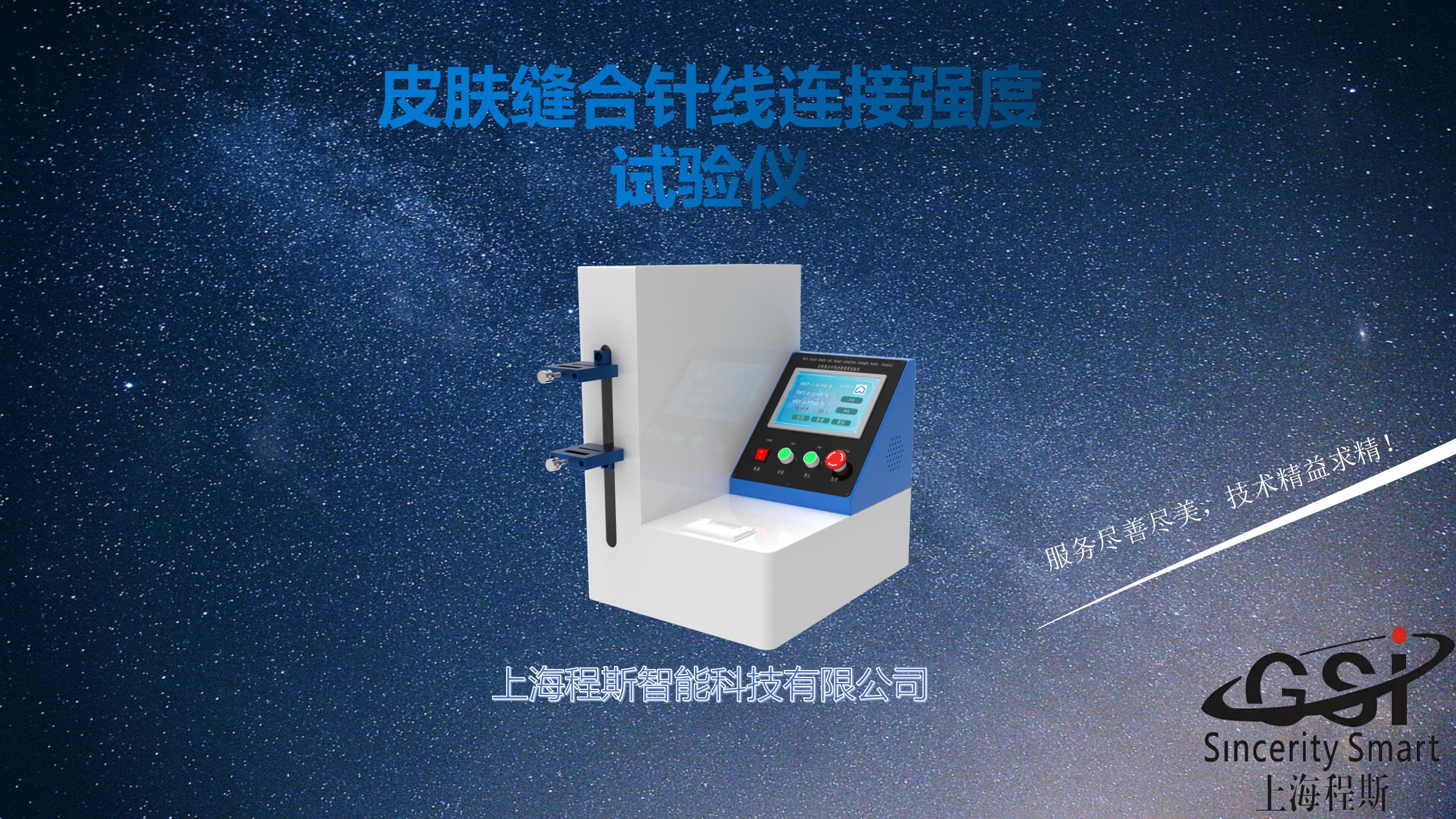 Skin suture needle and thread connection strength tester Medical suture tension tester Cheng Si