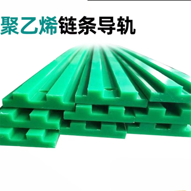 Production of customized polyethylene chain guide rails using Liyuan new material high-density guide parts