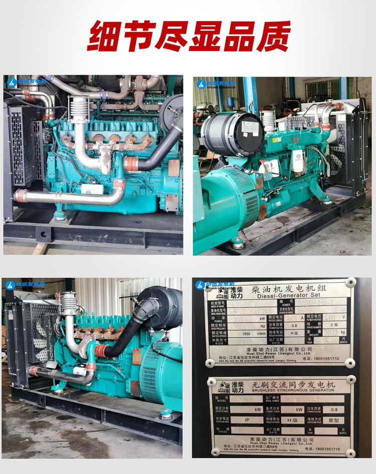 Sale and transfer of second-hand generator of 200 kW to Weichai Power WP10D264E200 diesel generator set