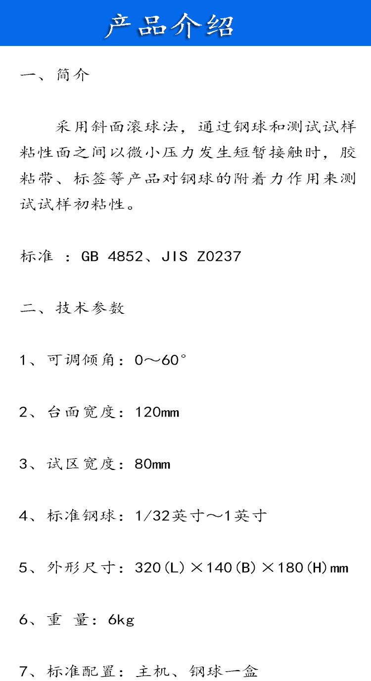 Inclined rolling ball method tape initial adhesion tester initial adhesion tester adhesion tester