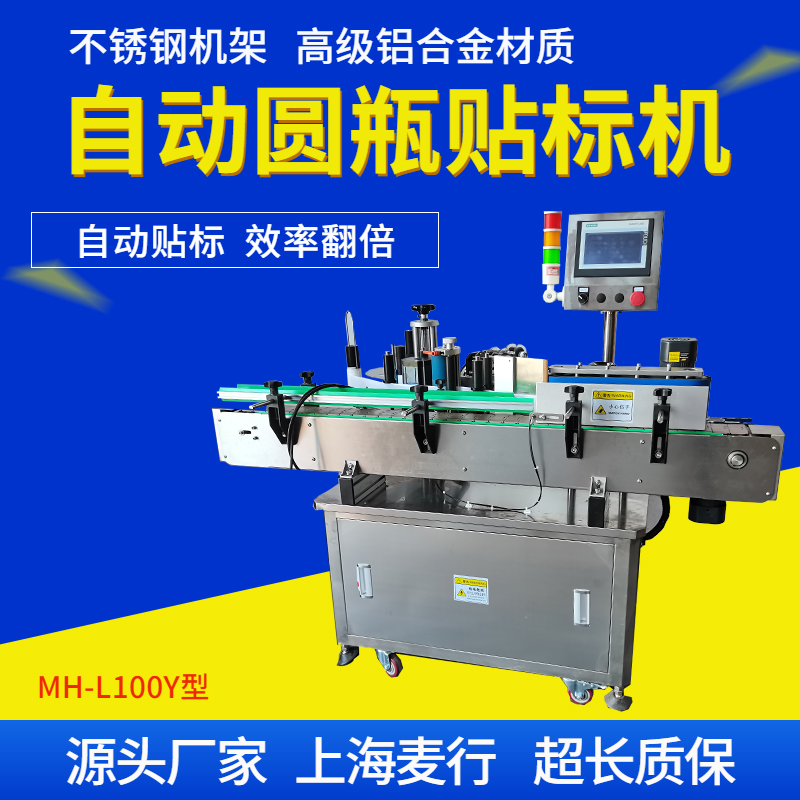 Maixing Machinery 10-1000ml Liquid Filling, Sealing, Film Labeling Machine Production Line