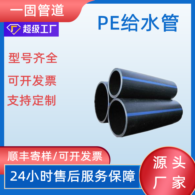 One solid manufacturer provides HPED water supply pipe DN63 for farmland irrigation pipe, garden greening water supply pipe, PE water supply pipe