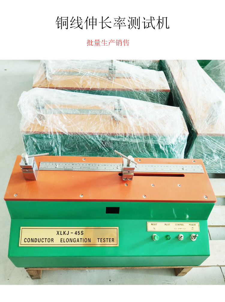 Copper wire elongation tester XLKJ-45S wire elongation tensile tester elongation tester