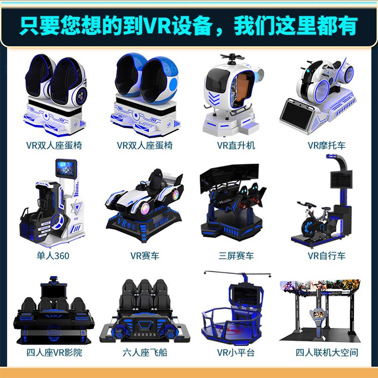 Manufacturer of a complete set of large-scale body feeling game consoles, VR all-in-one machine experience halls, amusement equipment, party building and racing all-in-one machines