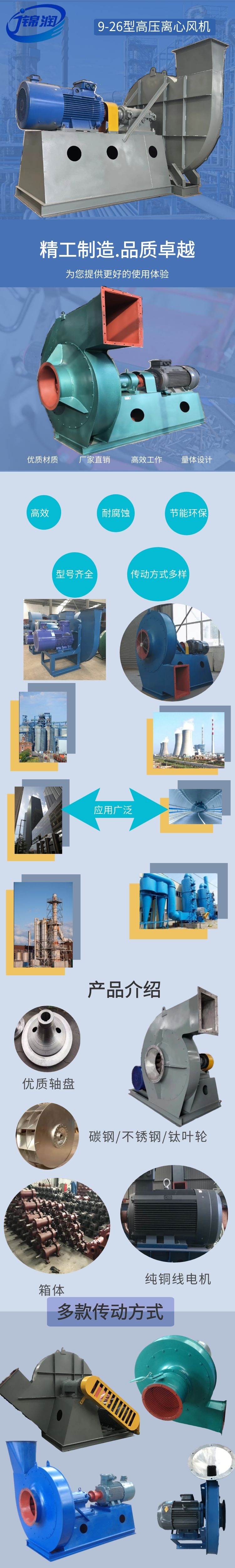 Jinrun 9-26 high-pressure forced ventilation centrifugal fan for material conveying