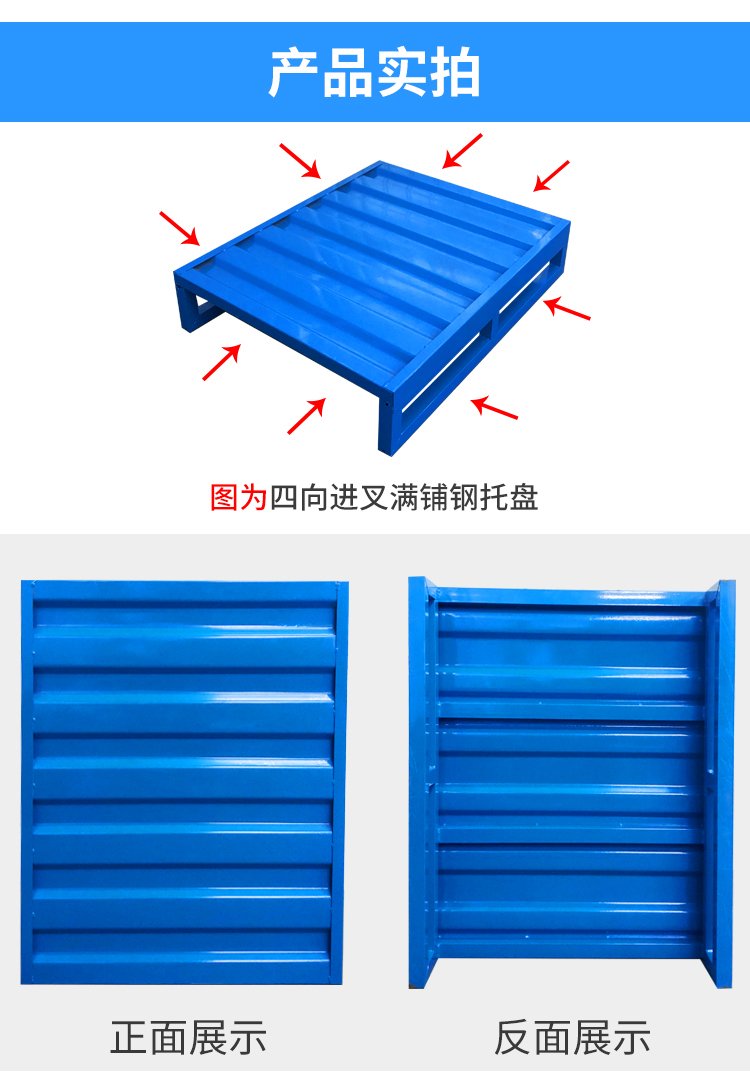 Selected manufacturers of steel pallets, Shitong, produce load-bearing strong metal iron pallets, with two sides forked and half fully paved for corrosion resistance