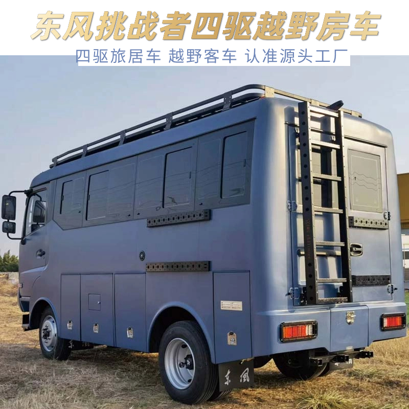 Dongfeng Off road Bus Four wheel Drive Challenger RV Blue Label C Certificate RV Source Factory Personalized Customization