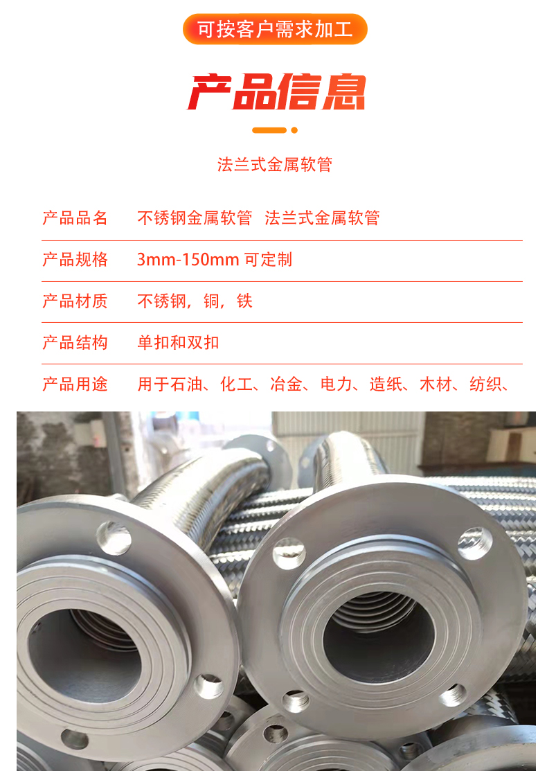 Stainless steel flange metal hose, high-temperature and high-pressure large-diameter corrugated pipe, corrosion-resistant and oil-resistant braided soft connection