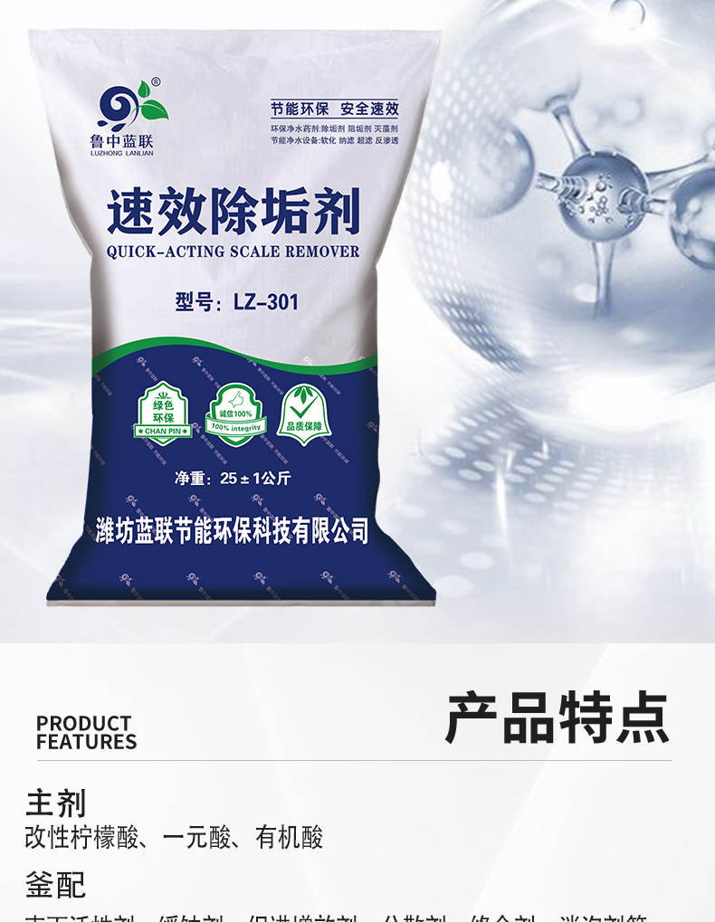 Lanlian supplies industrial quick acting descaling and cleaning agent, stainless steel, carbon steel, and copper cleaning and cleaning agent