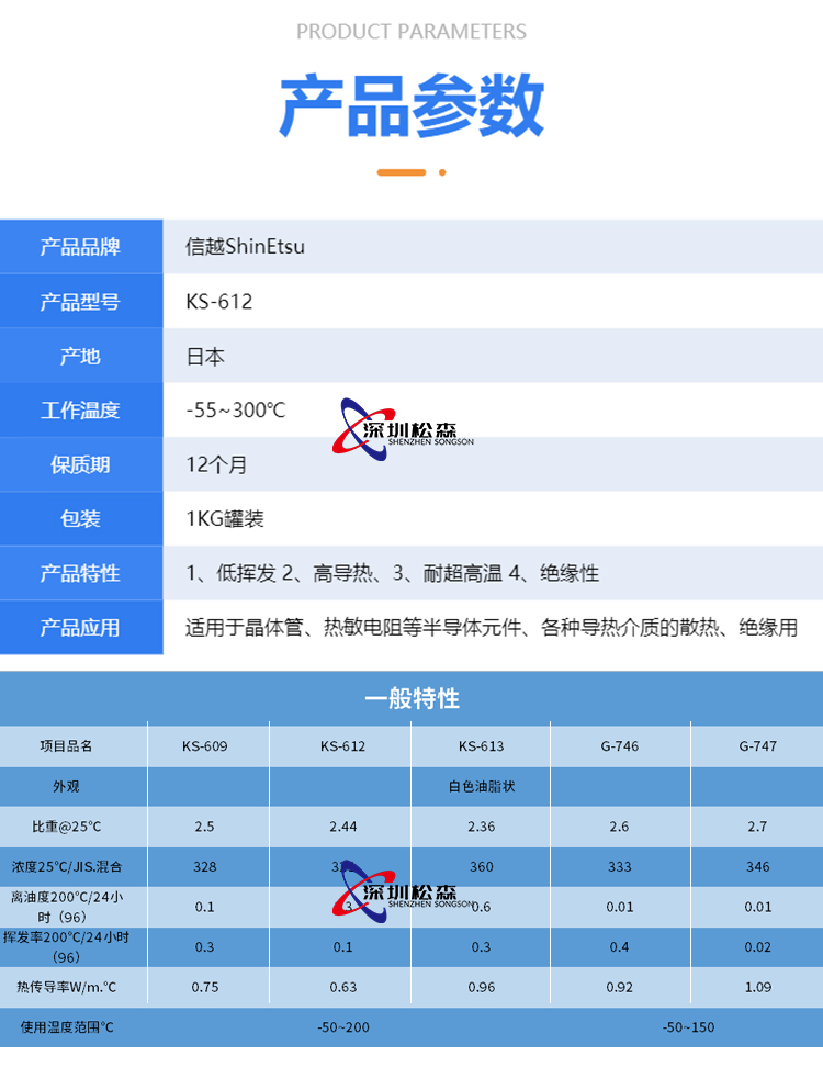 ShinEtsu/Shinyue KS-612 heat dissipation paste, heat-resistant potting adhesive, heat dissipation oil, KS612 thermal conductive silicone grease, Japan