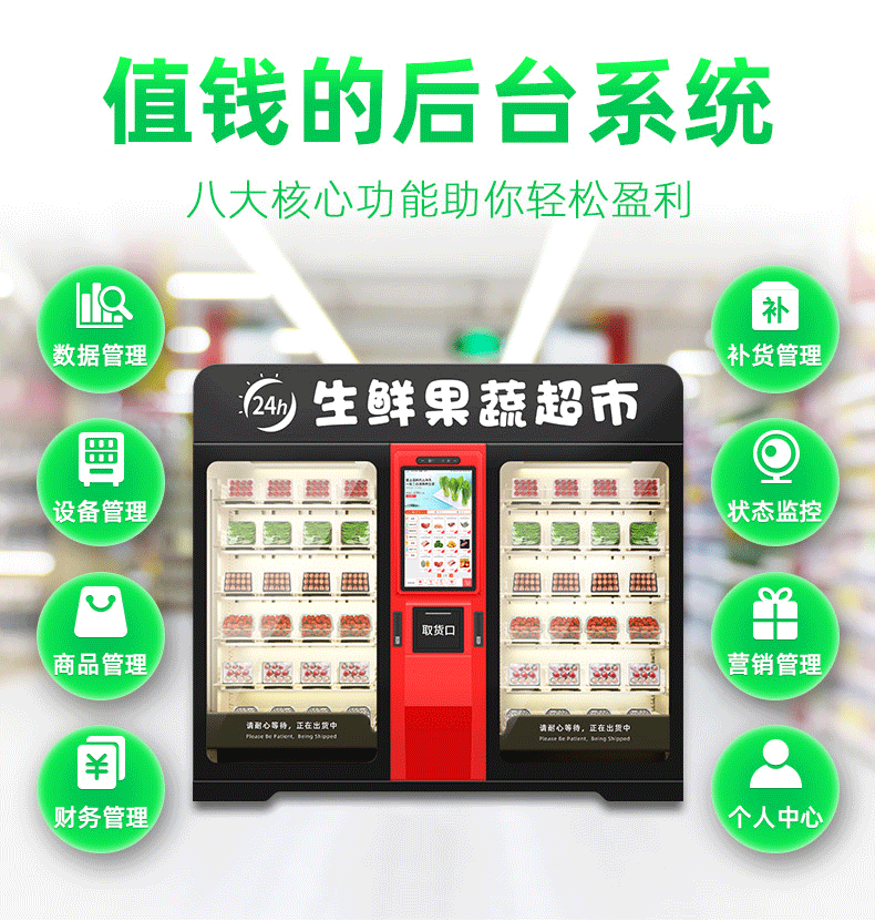 Bench, fresh seafood, fruits and vegetables, unmanned intelligent vending machine, scanning code, brushing face, self-service vending machine