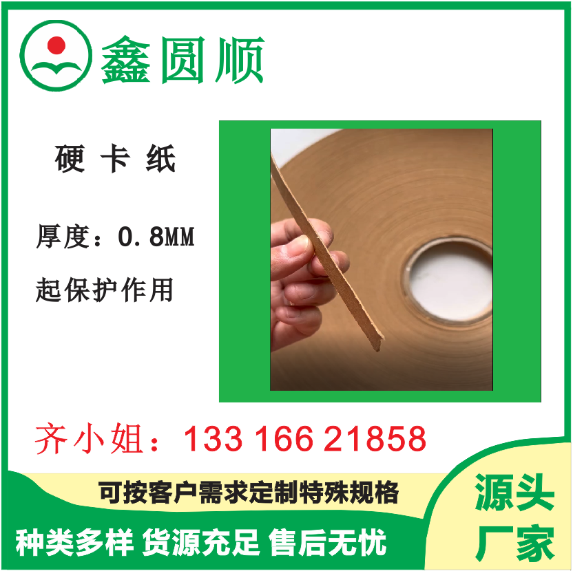 Sulfur-free paper, kraft paper, coated isolation, corner tape release paper, professionally cut 4-1300MM