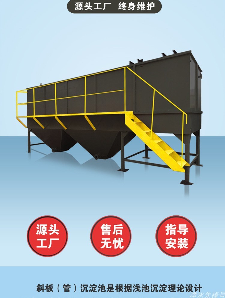 Inclined tube sedimentation tank, starch plant sewage sludge treatment device, coagulation steel flocculation sedimentation equipment