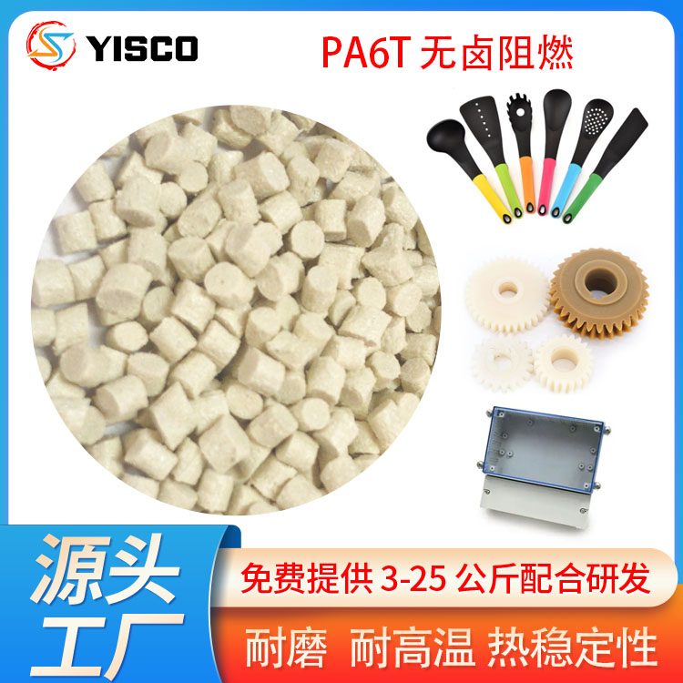 高温尼龙PA6T 尺寸稳定不翘曲 精密电子零件用料