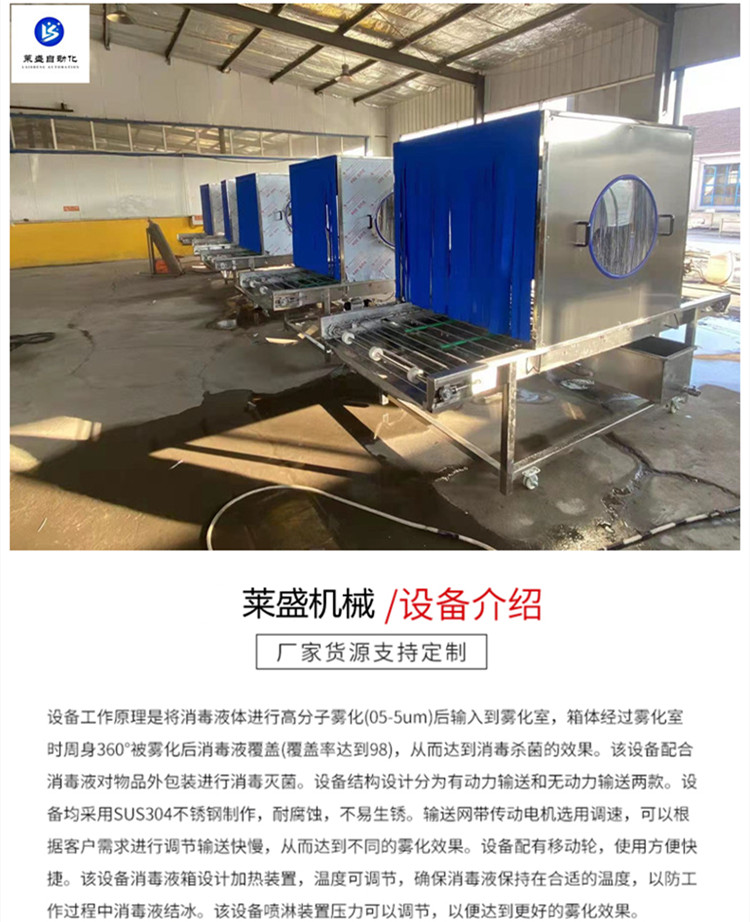 Logistics express package atomization disinfection equipment Cold chain food transportation sterilization disinfection machine Spray pasteurization machine