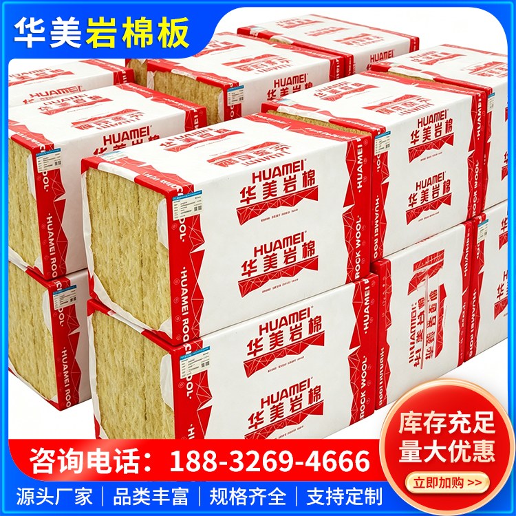 华美隔墙岩棉板 防潮防腐 外墙保温用 源头工厂