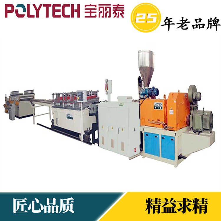 Carbon crystal board production equipment Baolitai supplies PVC wood decorative panel machine production line