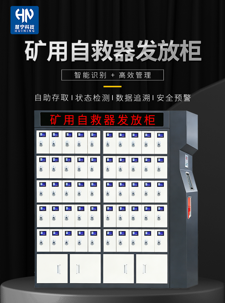 矿用自救器发放柜