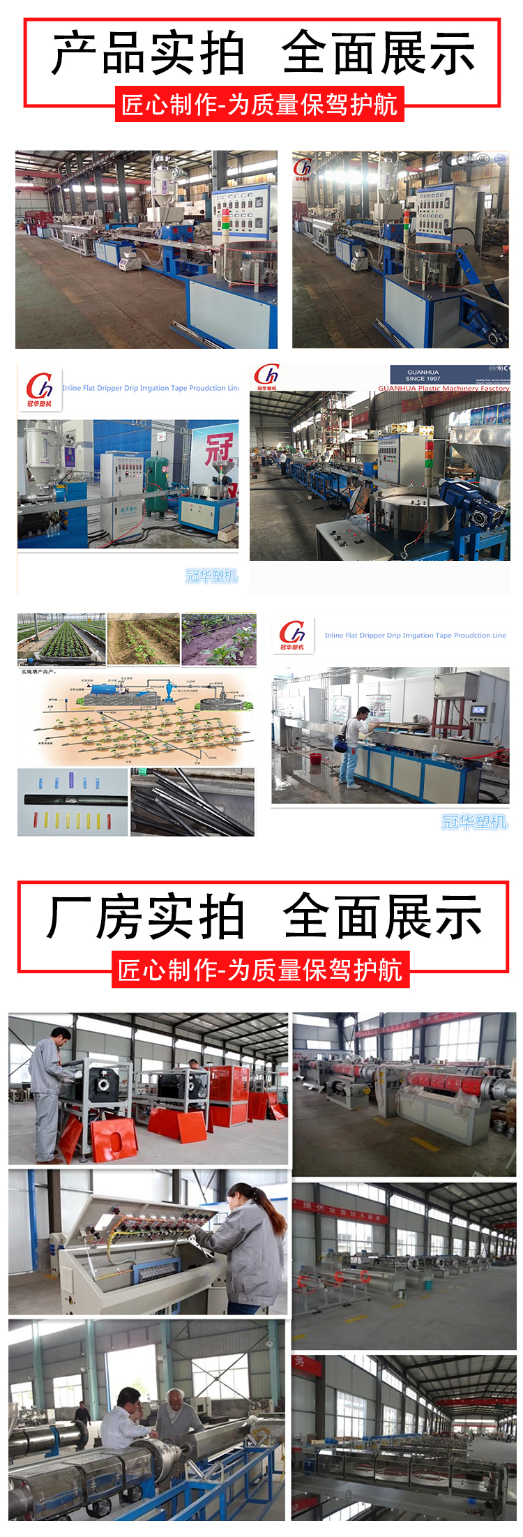 Quality Assurance of Guanhua Plastic Machine, an Equipment Manufacturer for the Production Line of Internally Mounted Drip Irrigation Tape