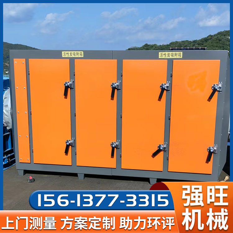 车间粉尘处理设备 强旺 碳钢不锈钢工业废气活性炭吸附箱环保箱