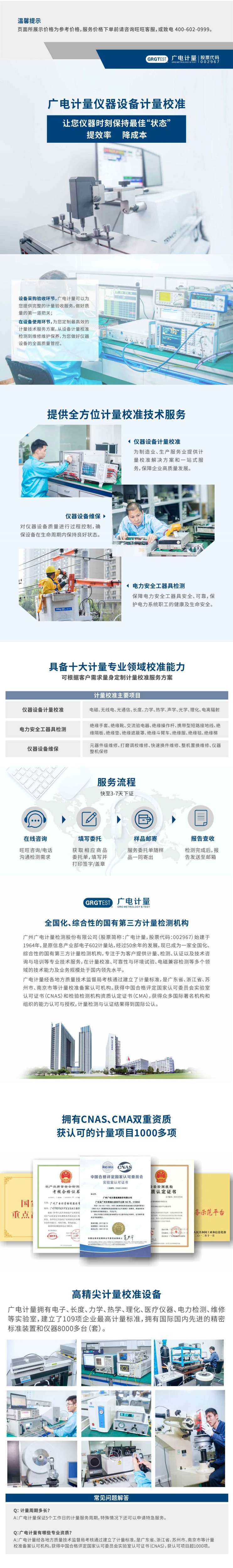 Nanning Instrument Calibration and Testing Center, Metrological Calibration and Inspection, Industry Qualification Recognition