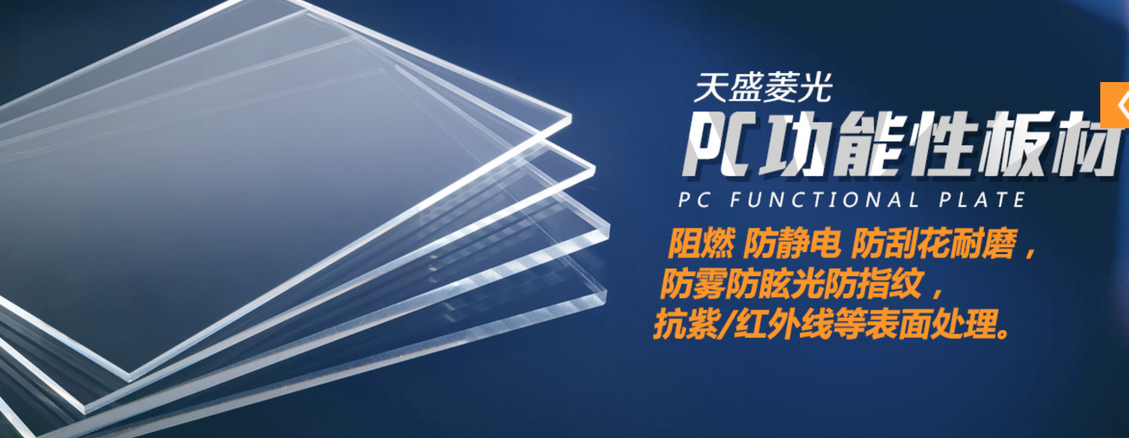 Supply PS crystal board anti glare LED light panel, classroom light diffusion board, PC board