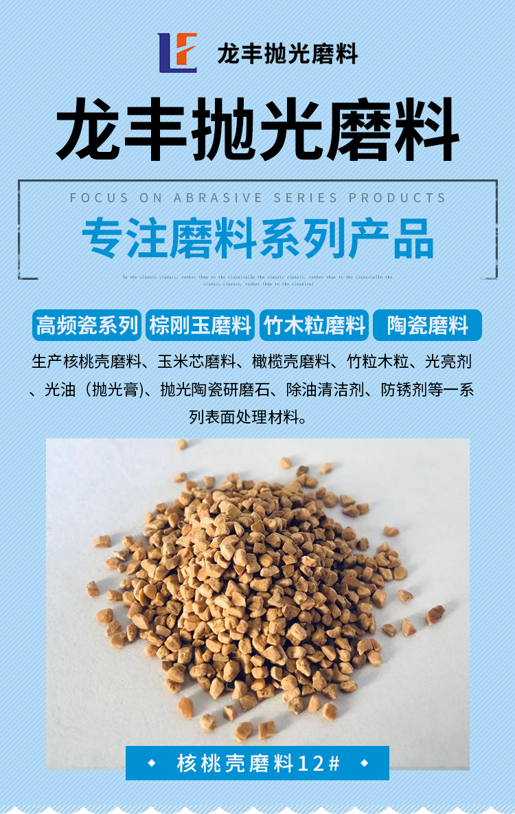 Walnut shell abrasive 12 # first grade oil field plugging and polishing walnut shell sand particles