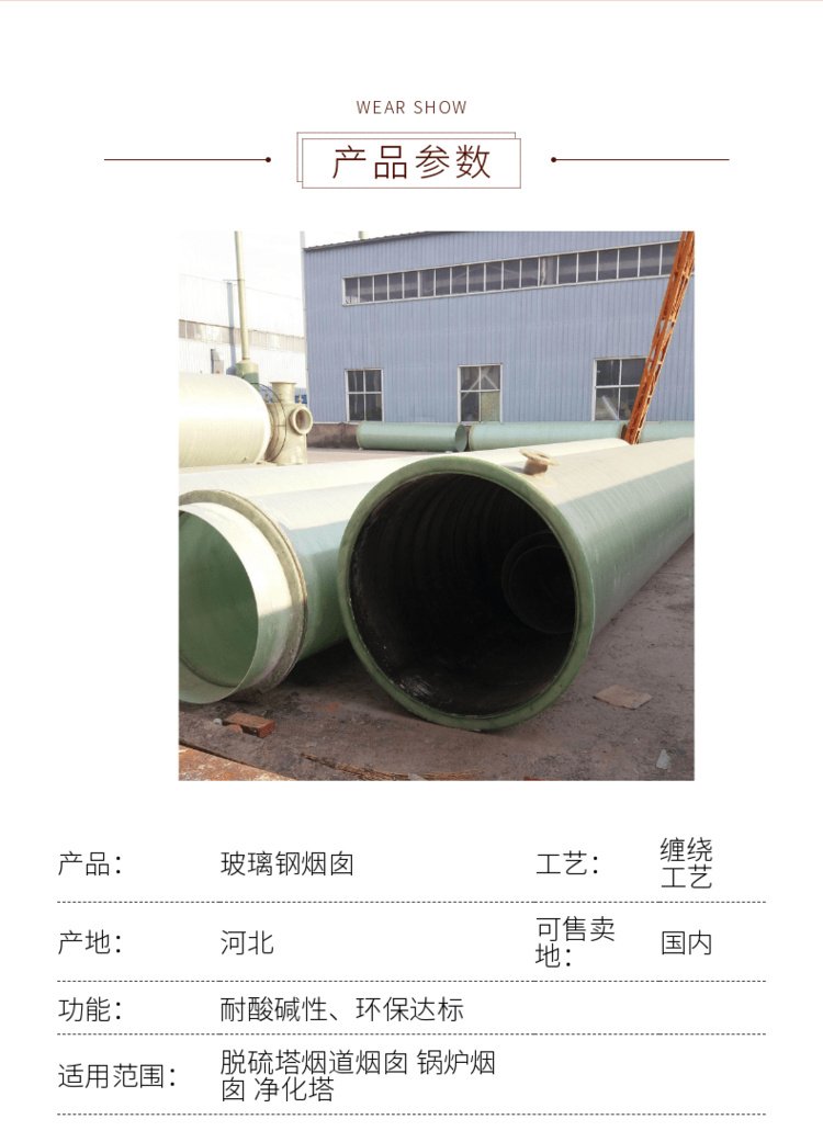 FRP chimney waste gas treatment pipeline, desulfurization tower, anti-corrosion chimney, high temperature, acid and alkali resistance