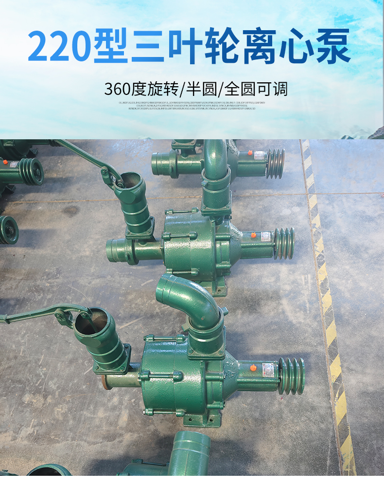 220 type three blade centrifugal pump, agricultural high-pressure sprinkler pump, strong suction, high head, large flow, wear-resistant machinery