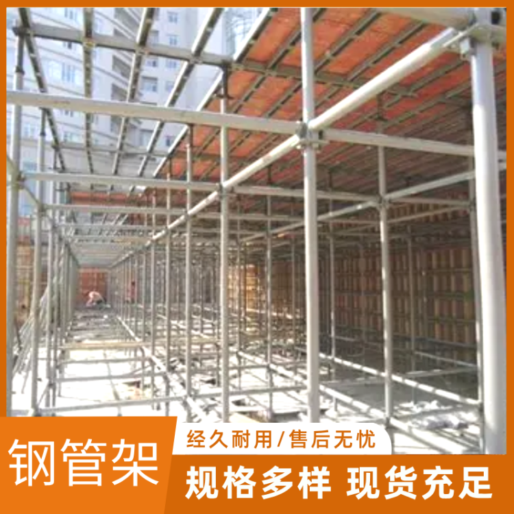 工地建筑用 钢管架出租 搭建服务商 支持长租 加工定制 厂家定制