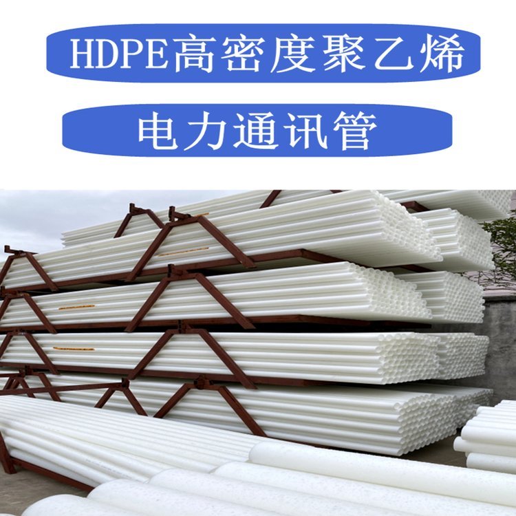 New HDPE solid wall communication pipe cable threading protection sleeve DN110 pre buried street lamp excavation threading pipe