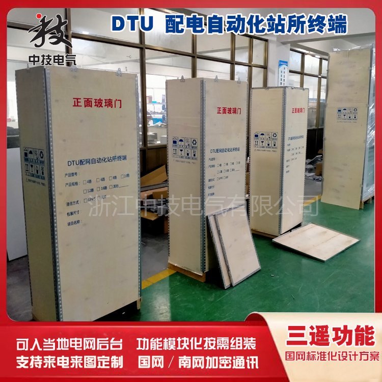 Detailed Explanation of DTU Distribution Automation Terminal Device Ring Network Cabinet Device