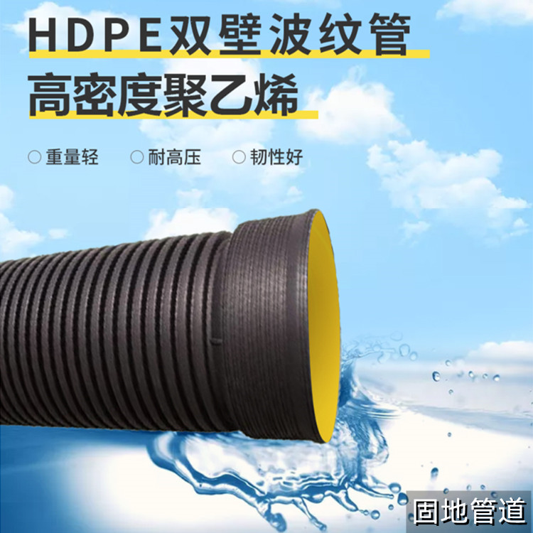 Chengdu HDPE Double Wall Corrugated Pipe Ring Protection Steel Ring Flexible DN200 300 Rural Rainwater and Sewage Pipe Network Renovation and Selection of Fixed Land