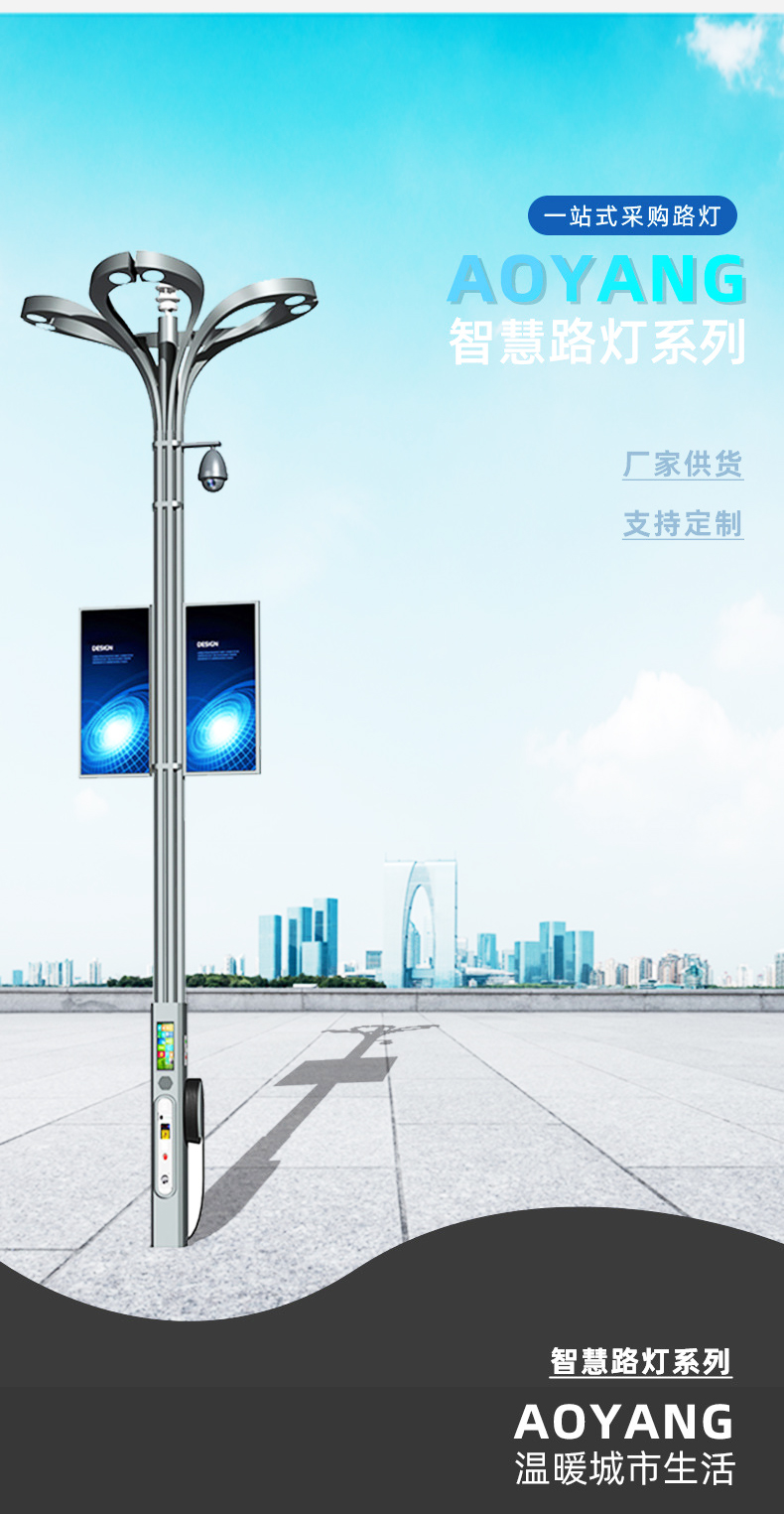 5G multifunctional smart street light, municipal outdoor road lighting, LED display screen, camera monitoring light