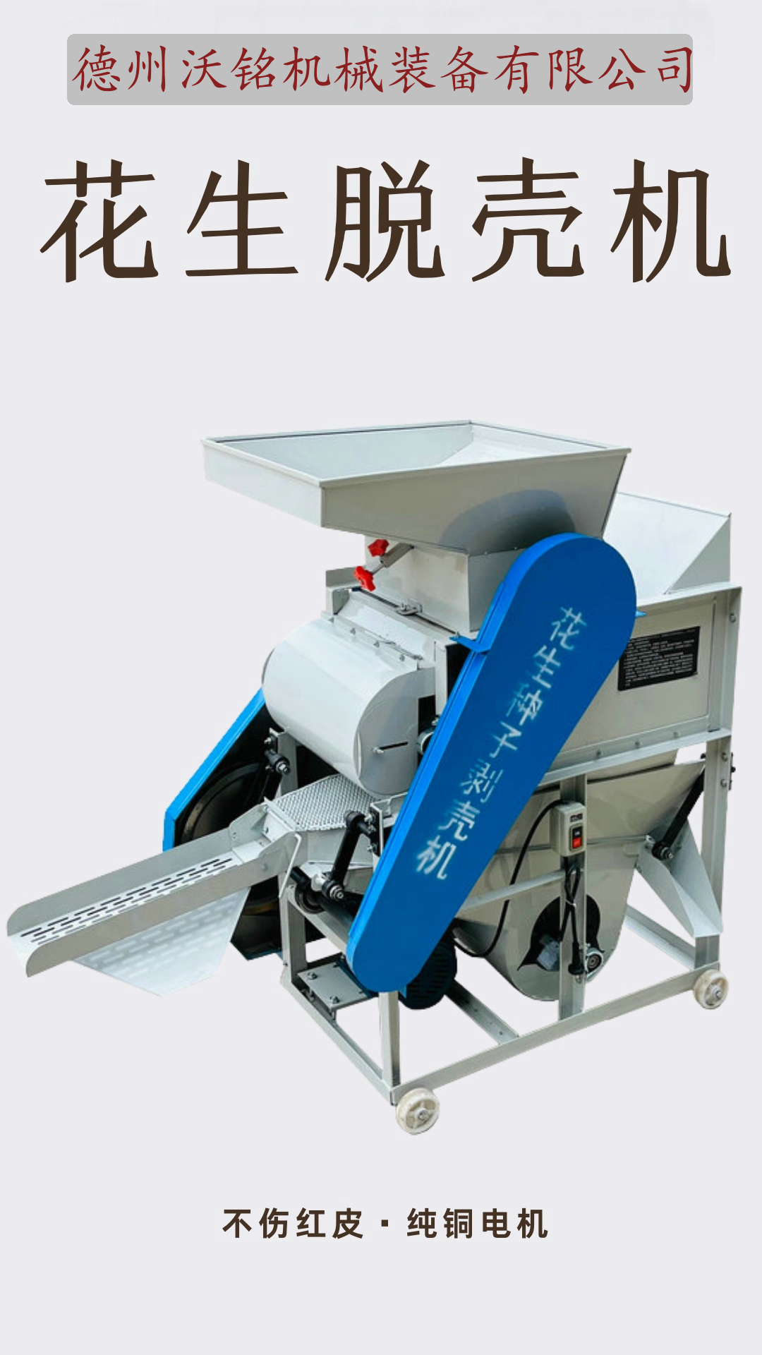 Small peanut shelling machine, peanut seed shelling machine, shelling and sorting integrated machine, without damaging red skin