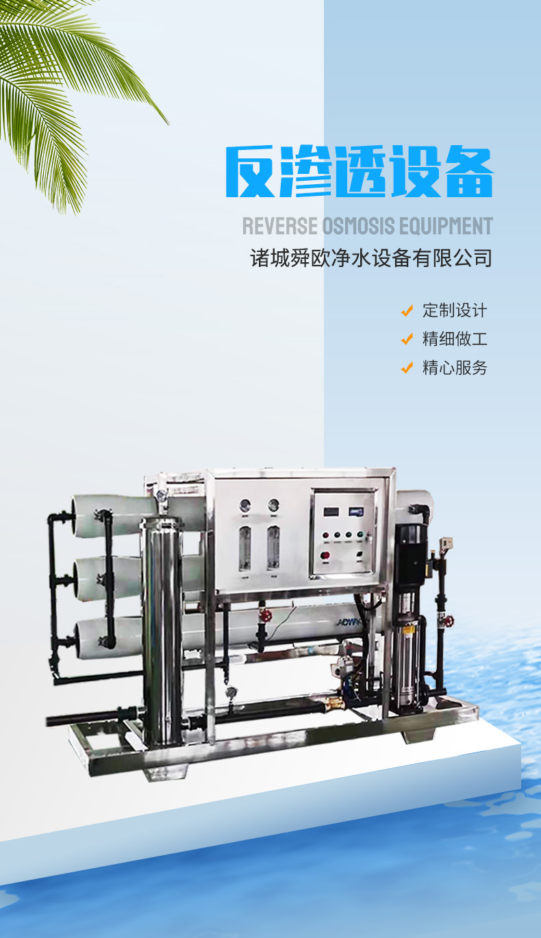 5 tons of reverse osmosis equipment, breeding boilers, food factories, and other Shun Ou water purification equipment are easy to operate and worry free after sales