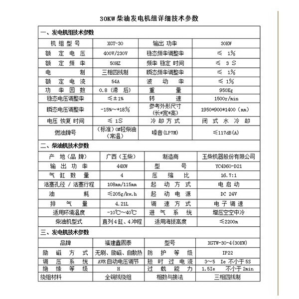 30KW Yuchai Diesel Generator Set 30 kW Generator Preferential Quality Assurance